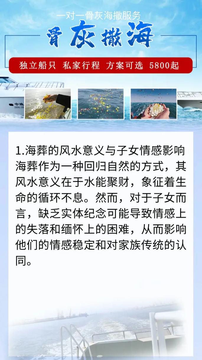 海葬是否受到风水影响？