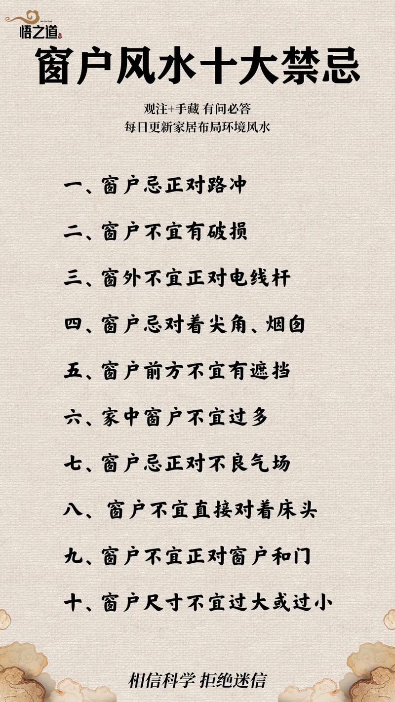 卧室窗户有哪些风水禁忌需要注意？