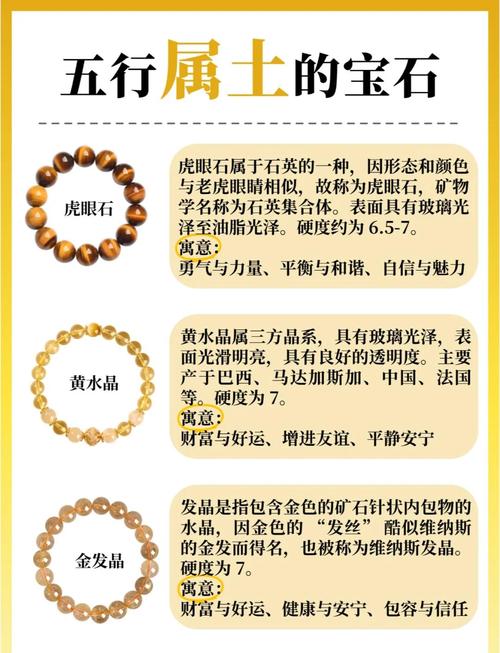 土命人适合佩戴哪种石头，五行土的人戴什么首饰好？