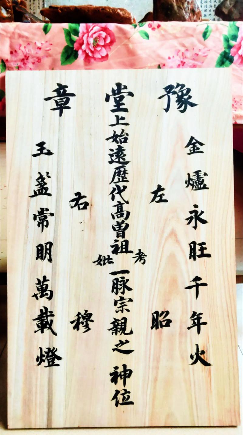 祖宗牌位摆放有忒别的风水讲究吗？