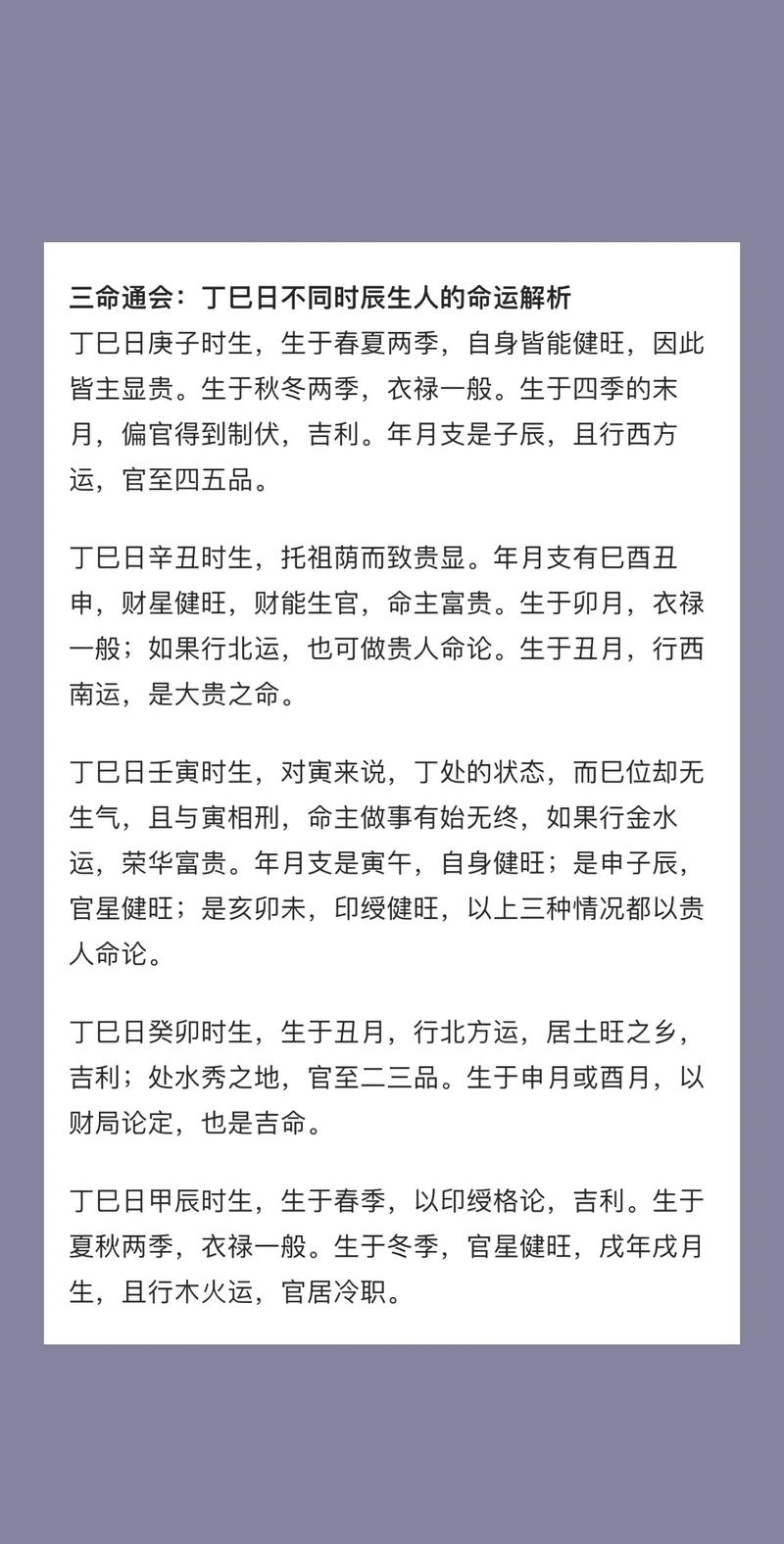 易经中丁巳年对应的命是什么？