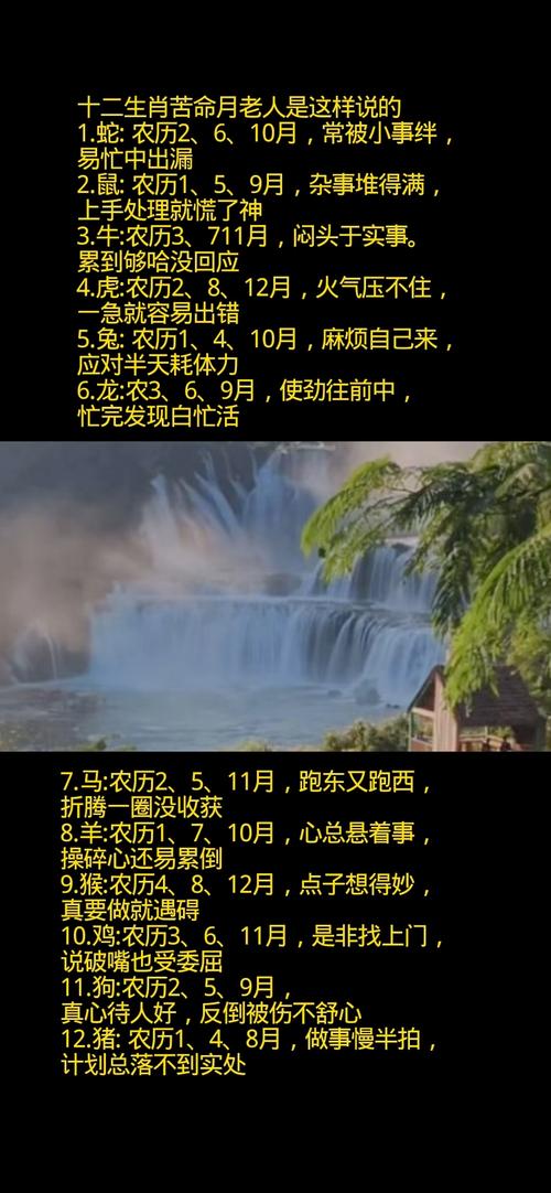 哪个生肖哪个命在哪些月份特别命苦？