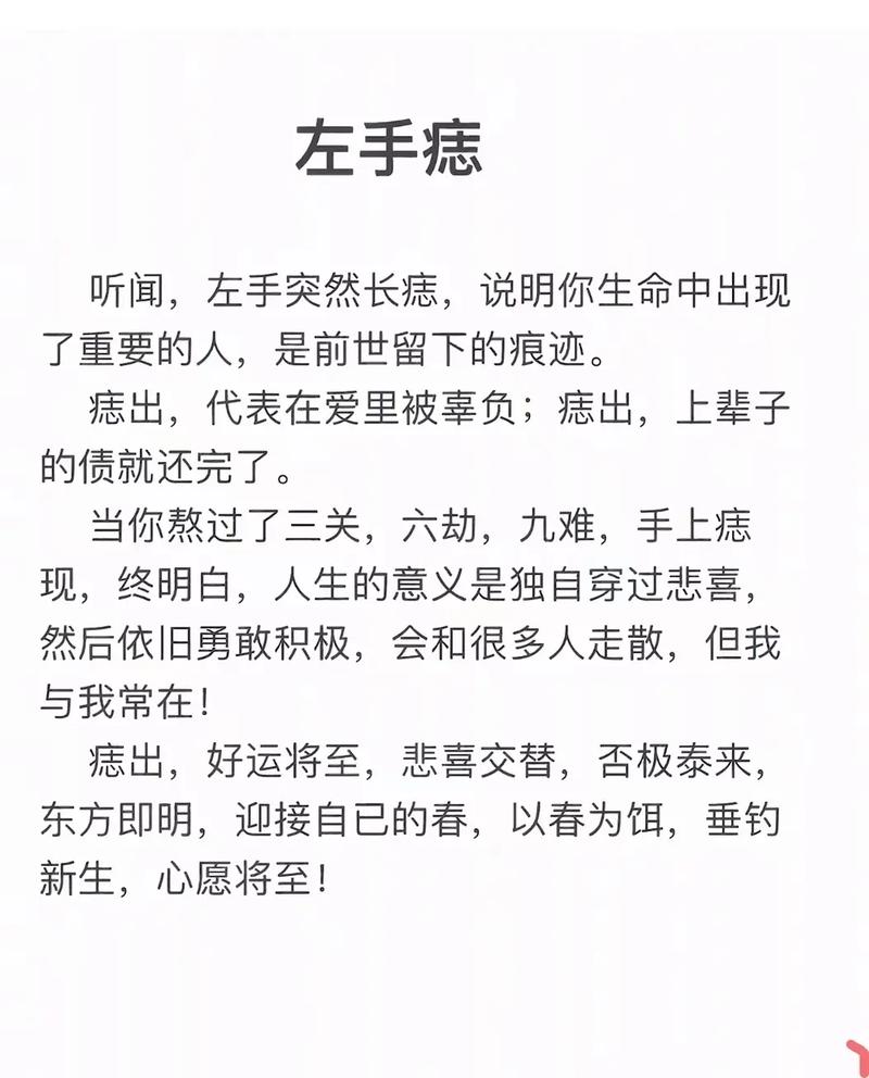 手背上长瘊子，这人的命运究竟有何特殊含义？