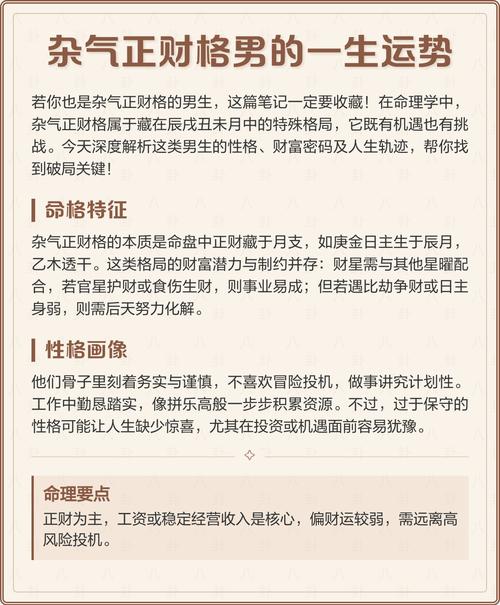 杂气正财格男命究竟是什么命，这样的命格好吗？