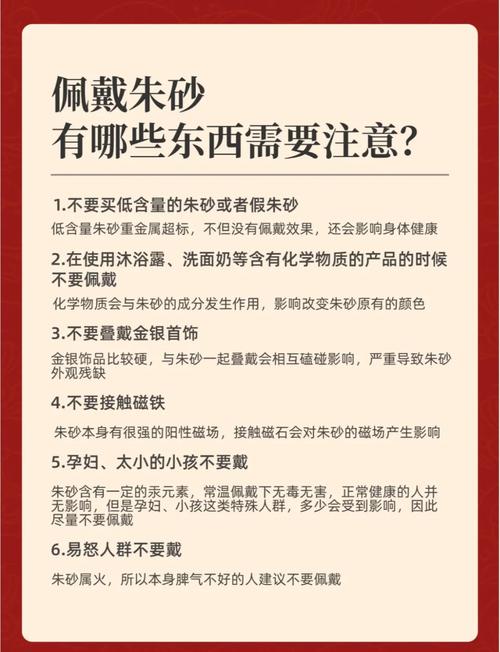 朱砂本命佛适合哪些命理的人佩戴？有哪些佩戴注意事项需要遵守？