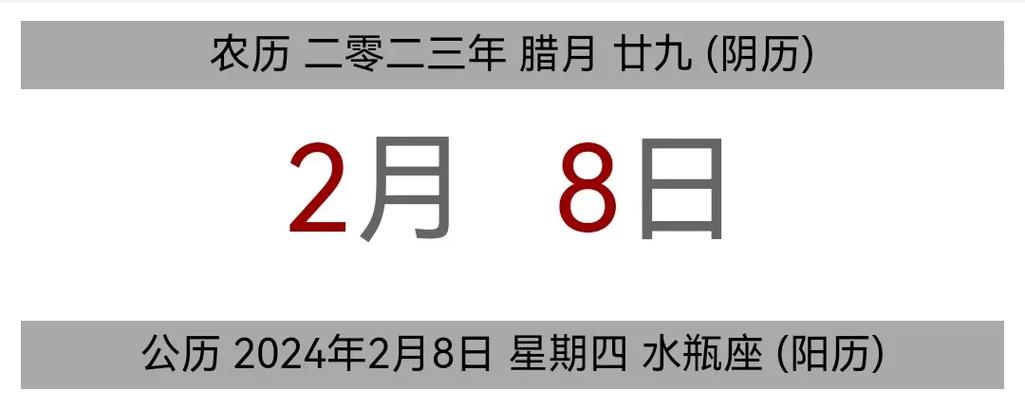 2026年4月8日农历二月二十一日是黄道吉日吗？这天适合拆迁吗？