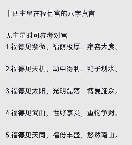 女命福德宫代表什么？福德宫好对女性命运有何积极作用？