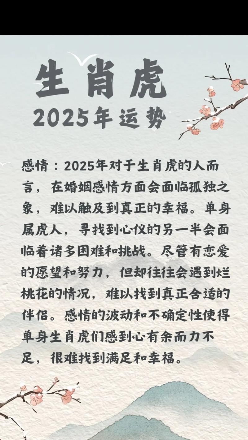 属虎5月份男命命运如何，能否为更吉祥的运势？