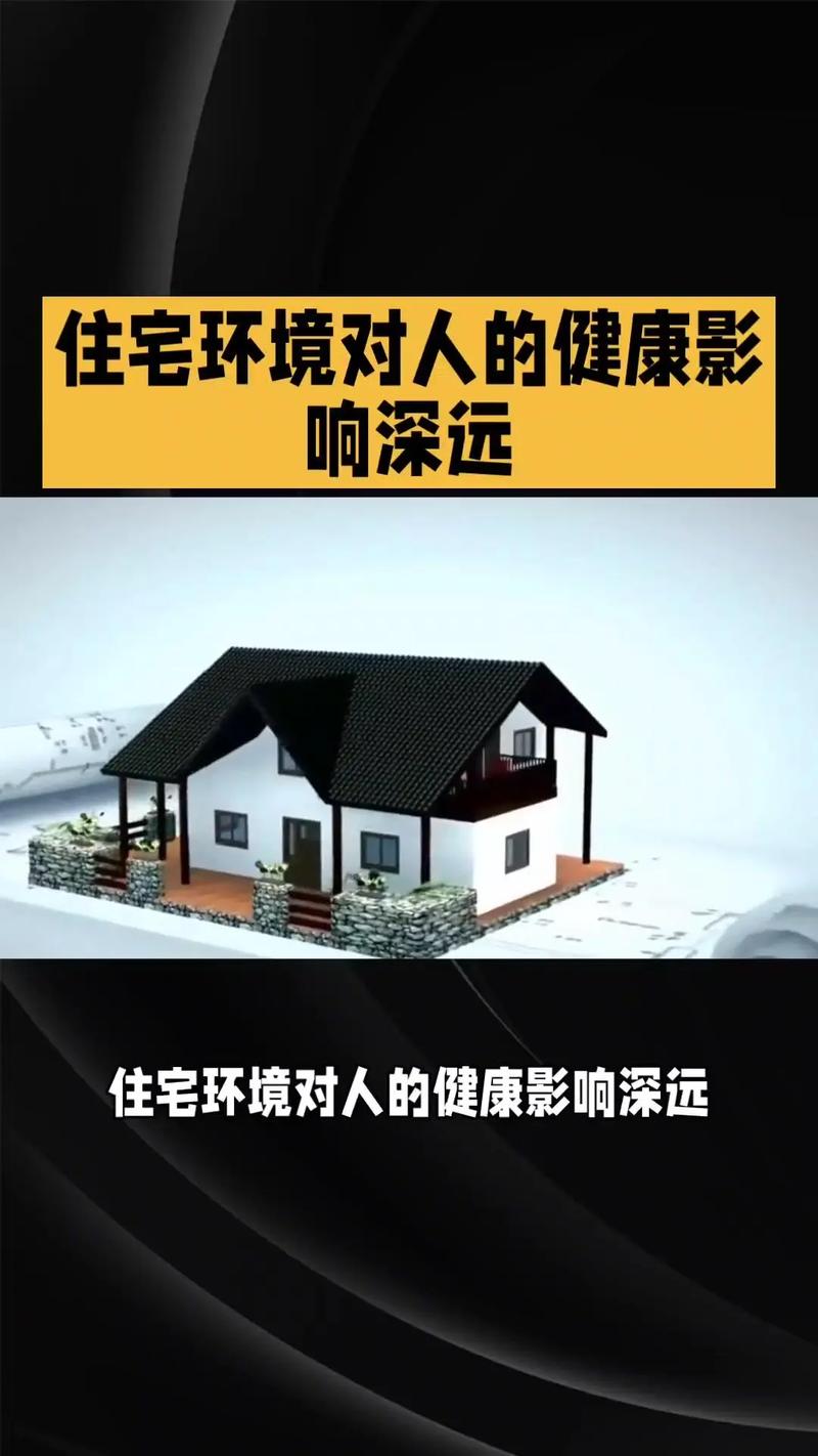 家居风水对身体健康有影响吗？如何通过调整风水改善健康？