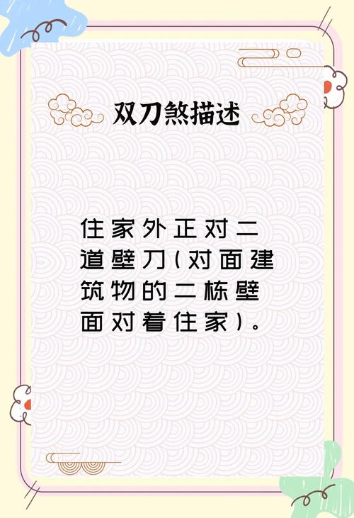 家里摆放刀对风水有影响吗？