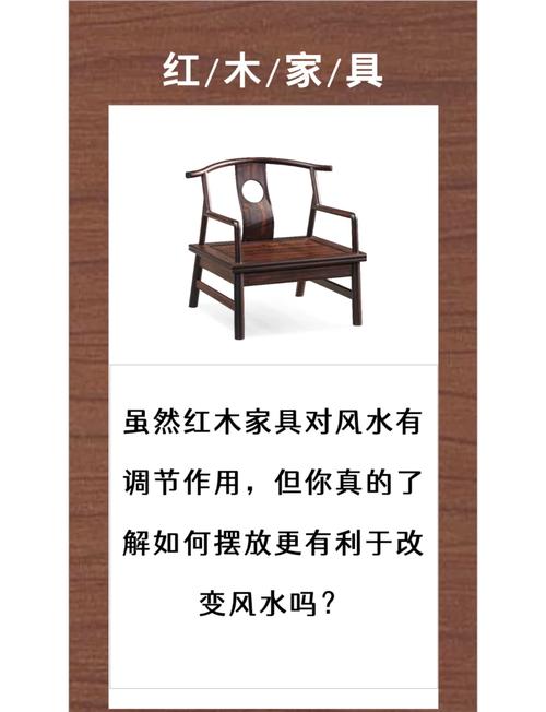 红木家具的风水真的那么玄妙，有没有科学依据呢？