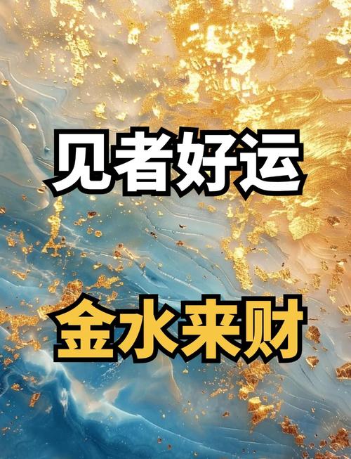 八字喜金水的人开什么金水命相合的生意最赚钱？