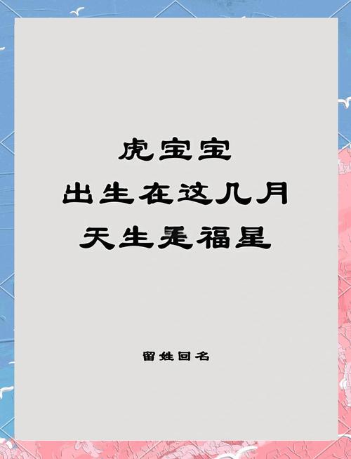虎年出生的孩子命运如何？虎男最忌生于哪个月份？