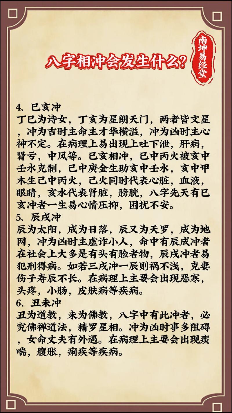 八字相冲为何会影响婚姻，八字相冲的男女可依结婚吗？