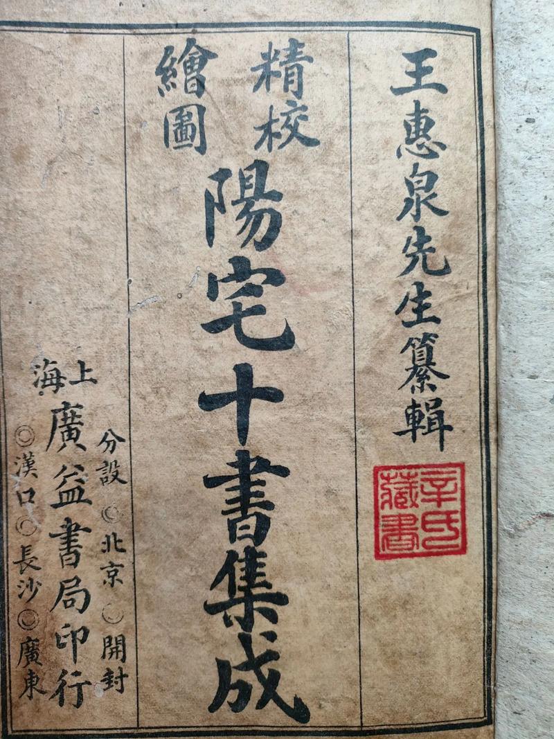 家里风水跟哪些书籍有关呢？