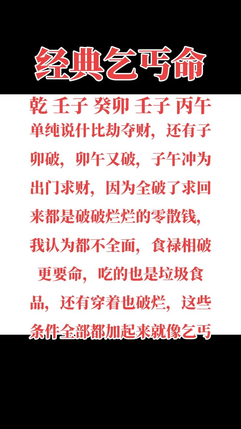 男人乞丐命是什么意思，有什么说法？