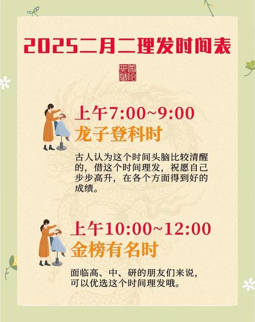 正月理发是否会影响风水运势？