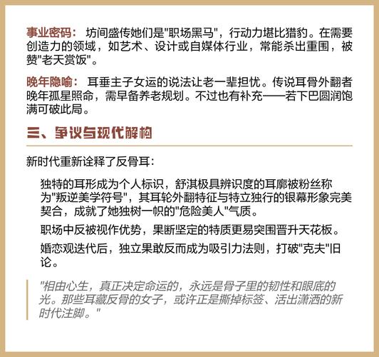 女性耳朵外翻是什么命相？女人耳骨外翻面相有何特点？