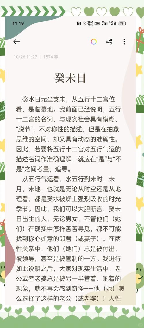 男命日柱癸未，如何改写命运，让人生更加辉煌？