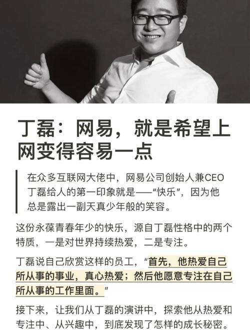 丁磊性格特点如何让他命运如此美好？