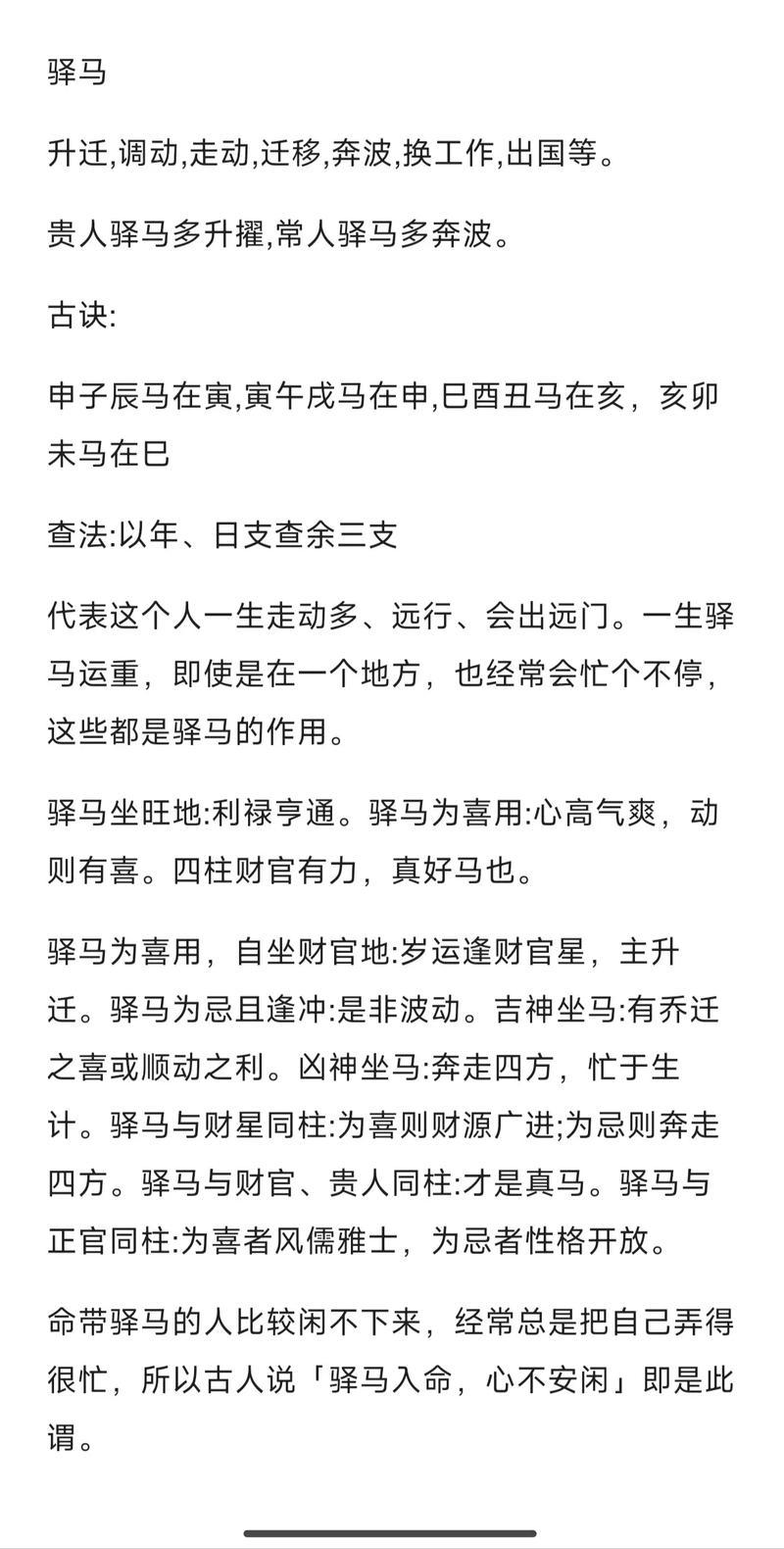 什么是命理中的破败驿马和暴败天厄？