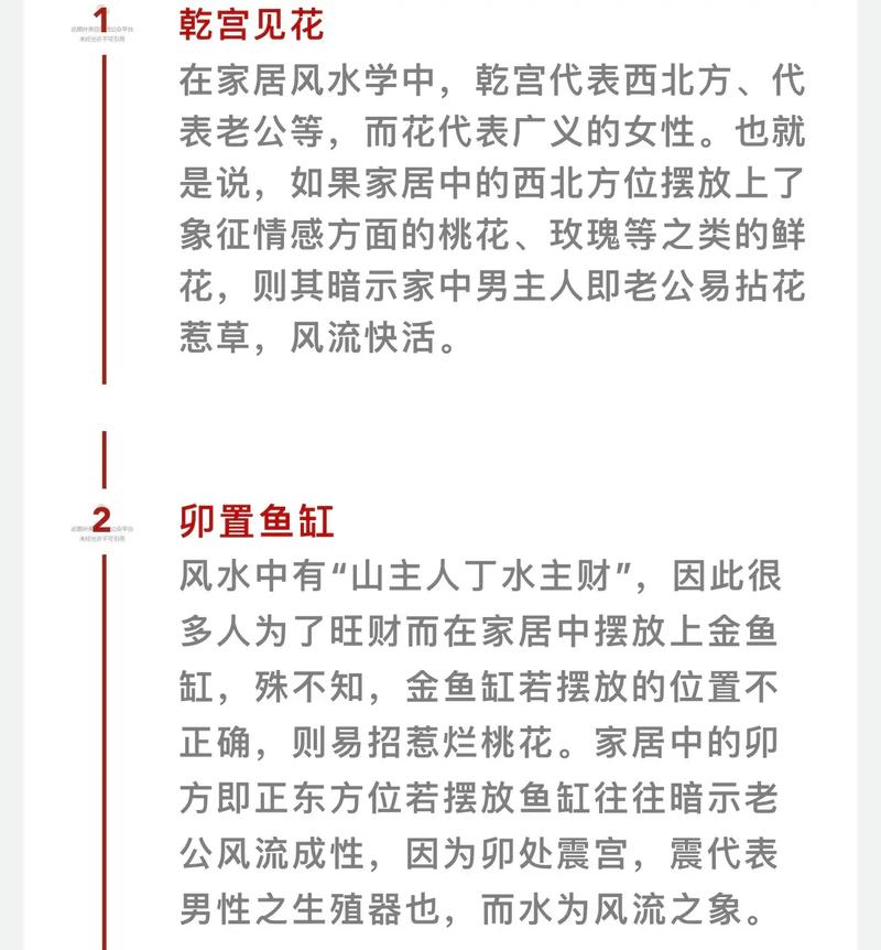 出轨行为会对家庭风水产生怎样的负面影响呢？