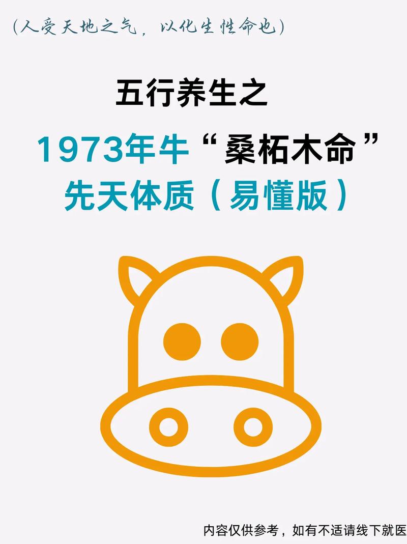 属牛桑木命73年出生的人，哪个时辰最好命？
