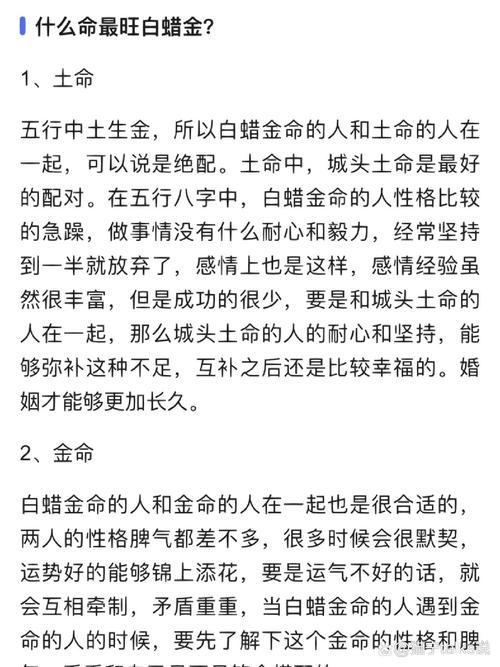 白腊金命与城头土命婚配是否合适？