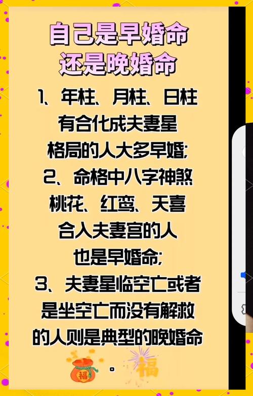 为什么我的命理注定要早婚？算命说早婚是指多大年龄？