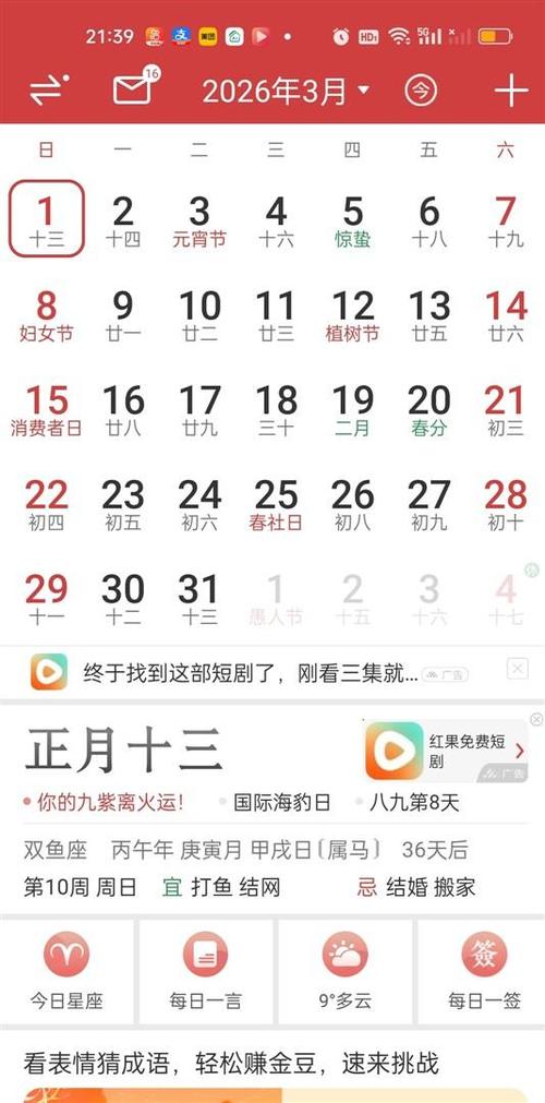 2026年5月7日农历三月二十一，这天适合交易吗？今日可依进行交易吗？