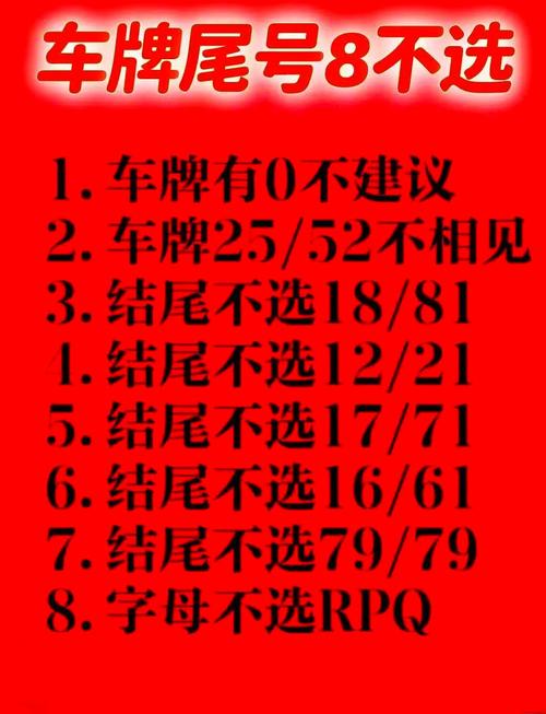 车牌狮子号的风水讲究有哪些，对车牌号码选择有影响吗？