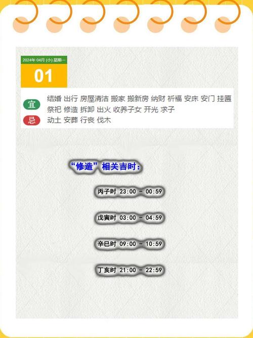 2026年4月8日作为装修吉日合适吗？今天黄历上标注的装修日子好吗？