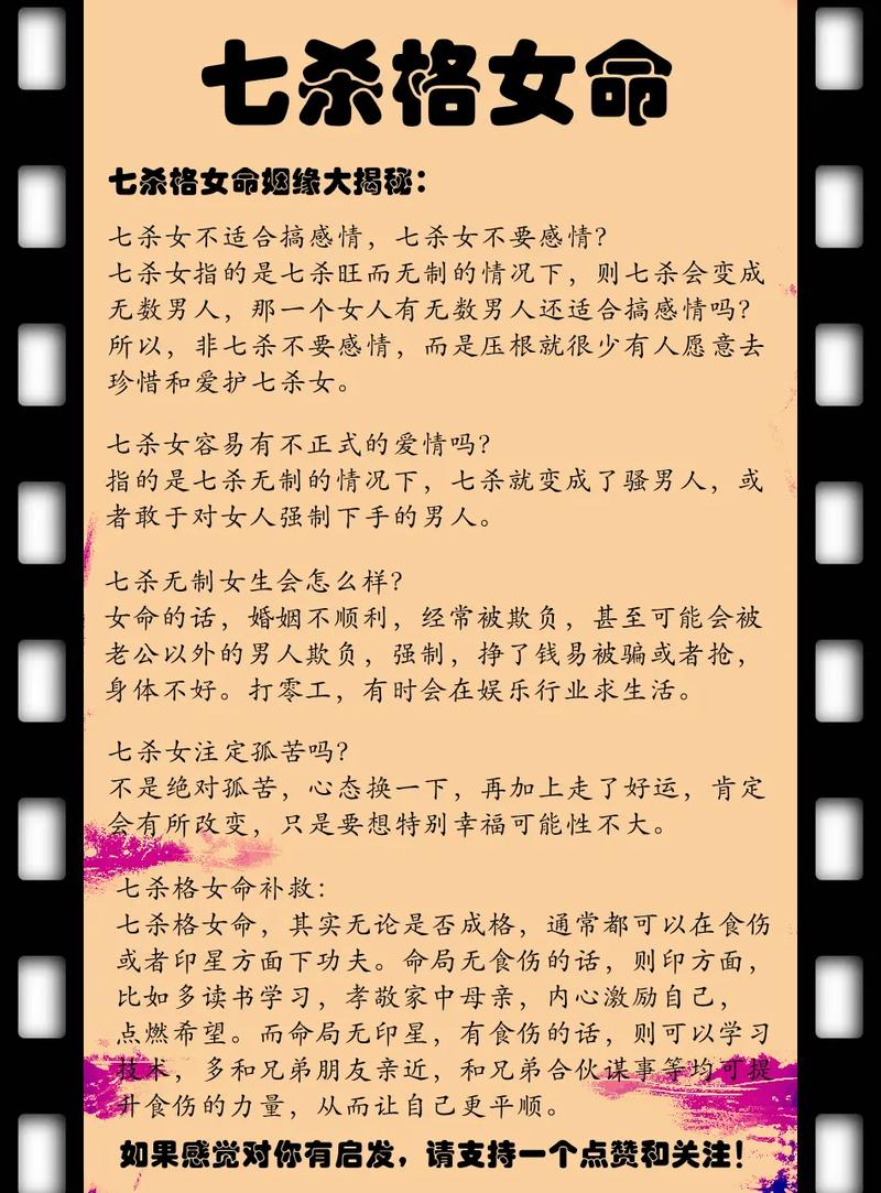 什么样的女命才算有七杀命格？七杀如何才算得到有效制约？