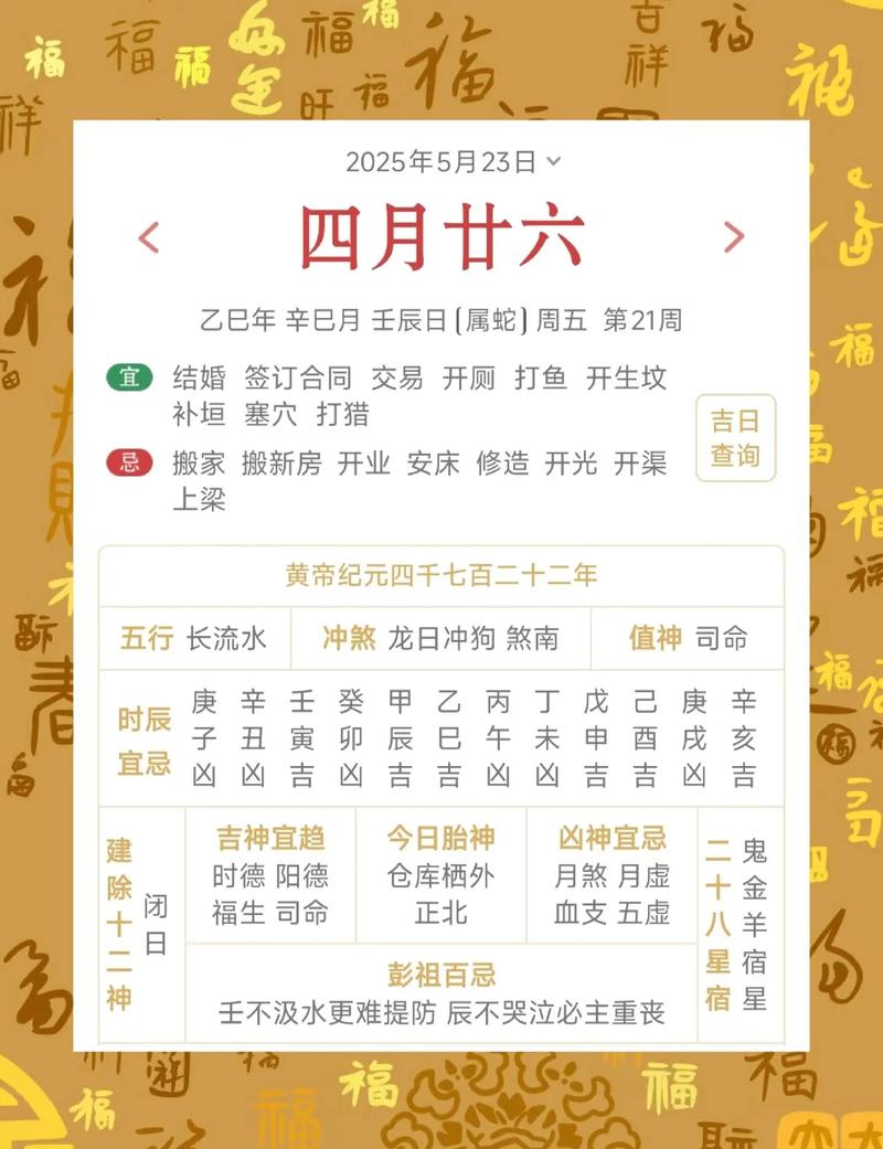 2026年5月22日这一天是黄道吉日和适合种植的日子吗？