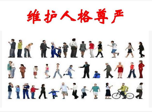 什么是人格尊严包含的命与尊严的关系？