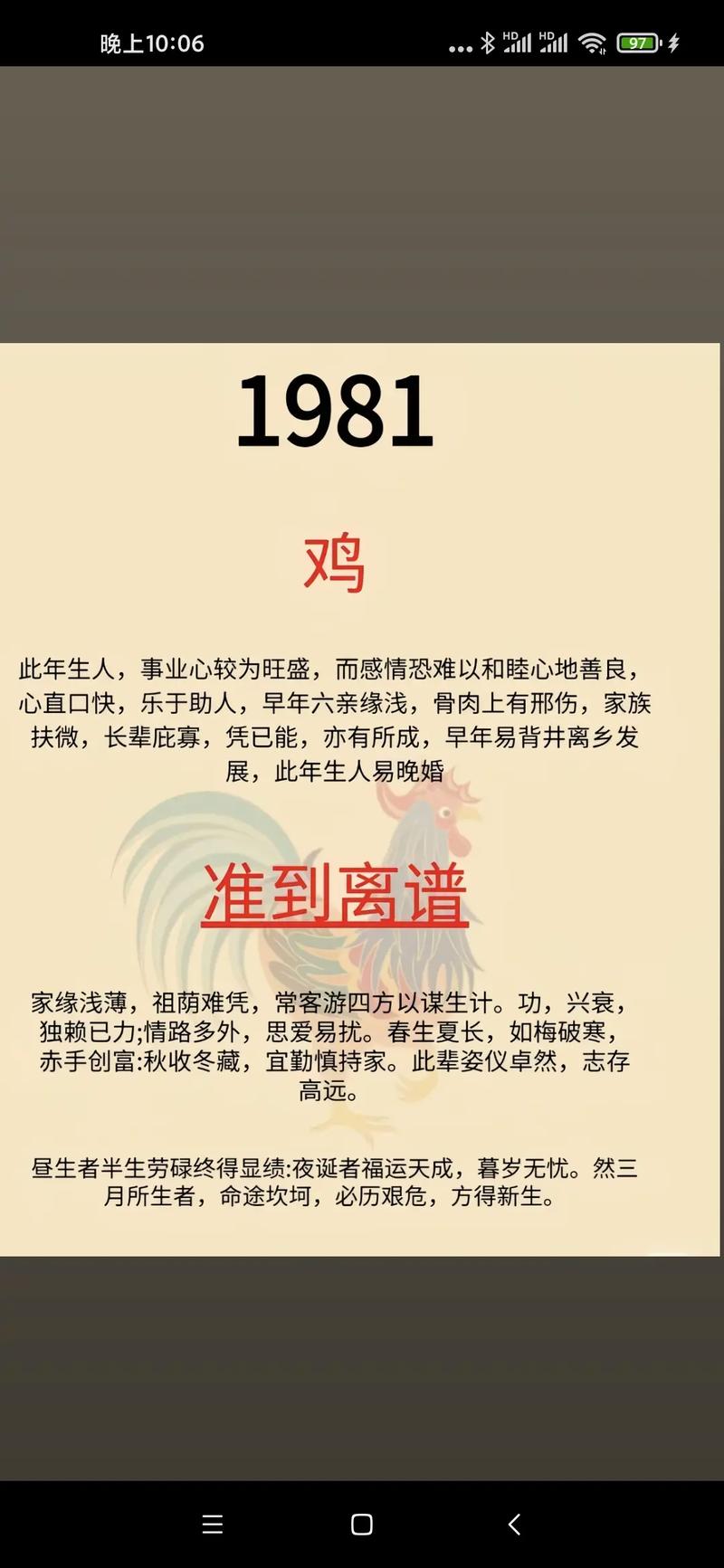 金命与木命是何种关系？1981年属鸡到底是金命还是木命？