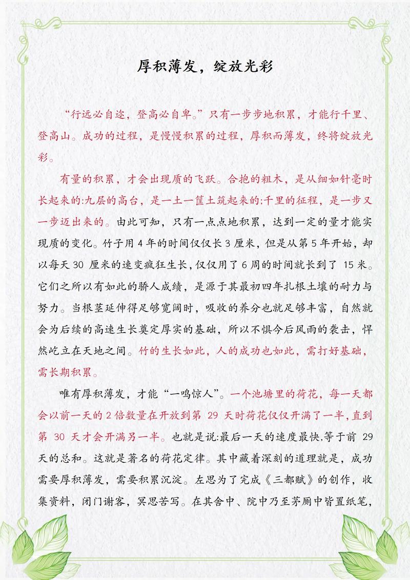 厚积薄发的人命运如何？