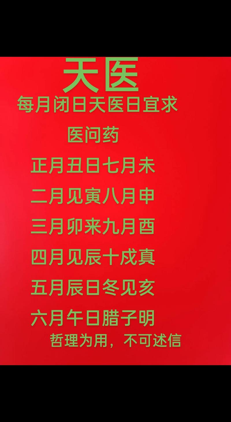 2026年农历二月十八4月5日适合治病吗？求治病吉时？