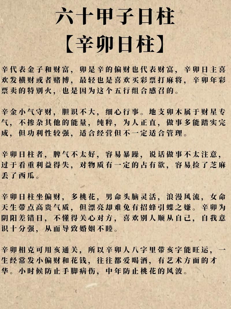 辛卯日出生的人命理如何，辛卯年出生男性命运是否吉利？