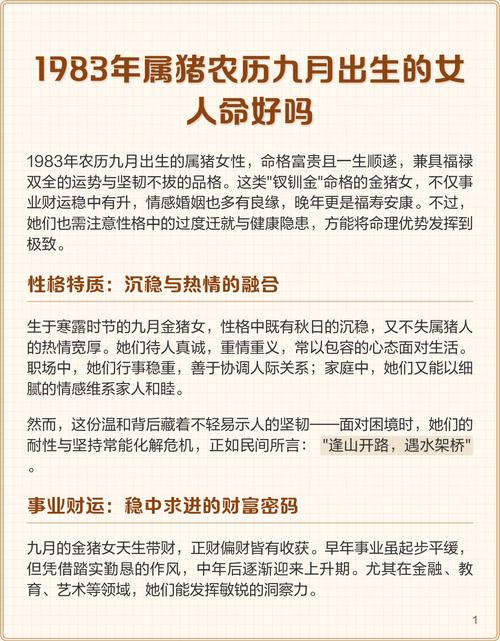 1983年出生的猪是什么命？1995年的猪又是哪种命？