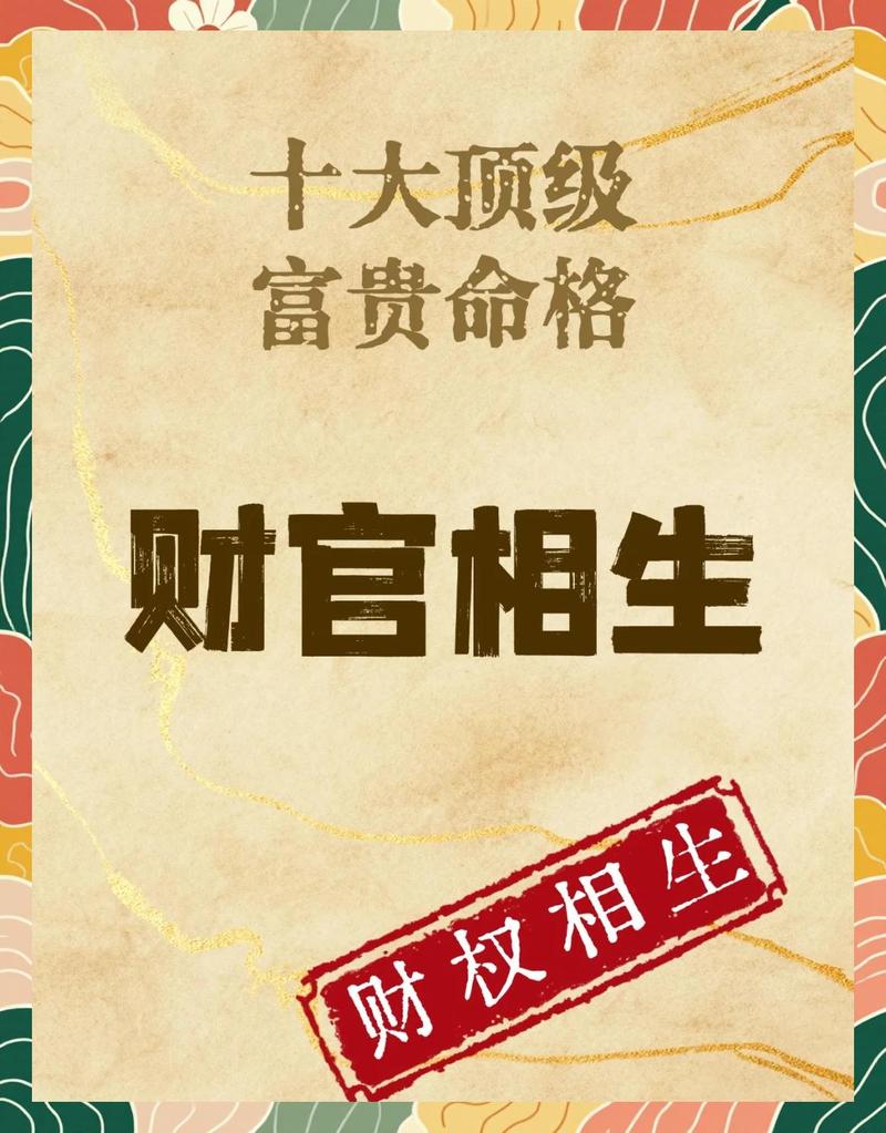 命里有大富之命，这是什么级别的富贵，能具体描述一下吗？