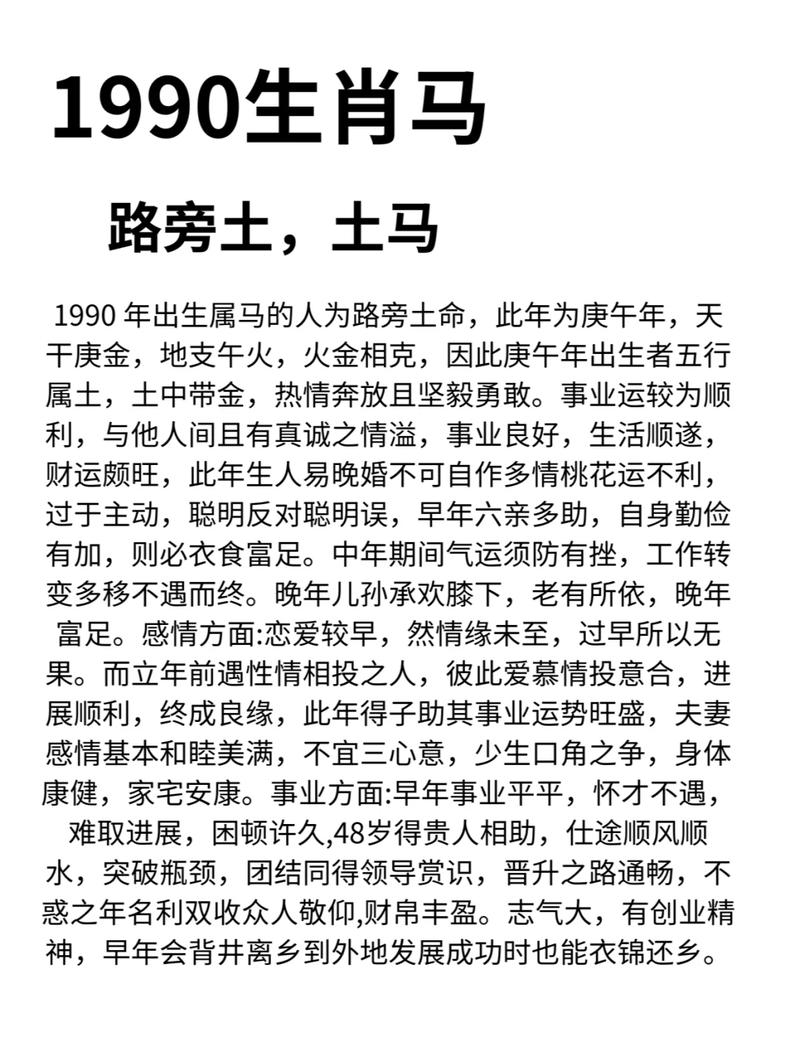 1990年属马的金马命一生从事什么职业最成功？