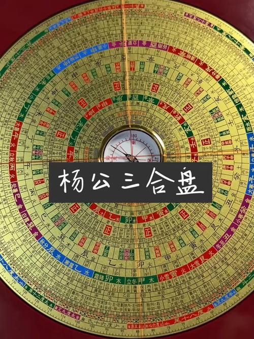 杨公看风水时是否使用三合罗盘进行风水布局？