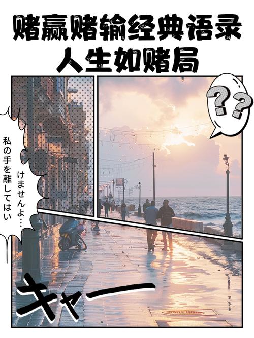 一个人的命运中真的注定逢赌必输，赌运无法改变吗？