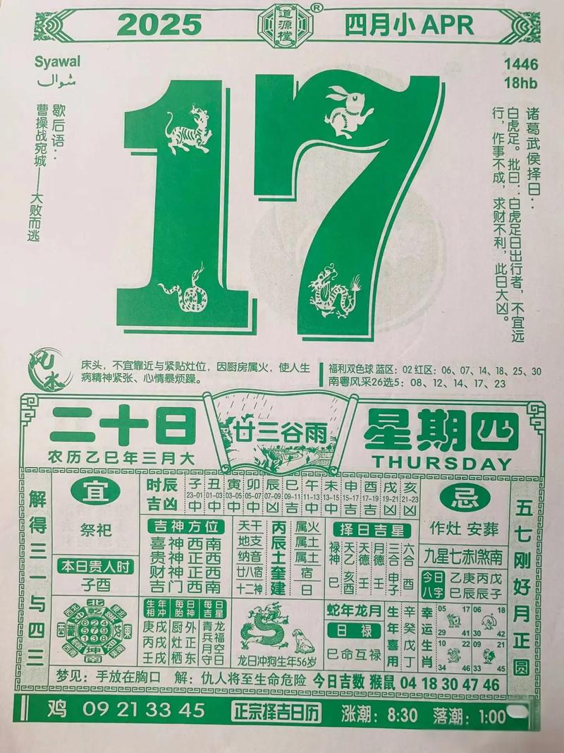 2026年4月17日这个日期是黄道吉日适合交房吗？