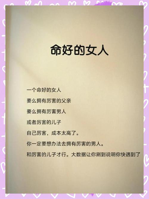 女人什么命最好，婚姻最幸福？