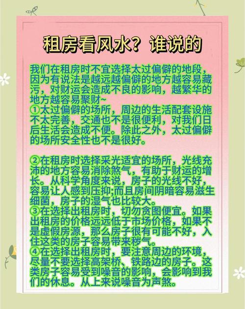 租住房风水有哪些讲究需要注意？
