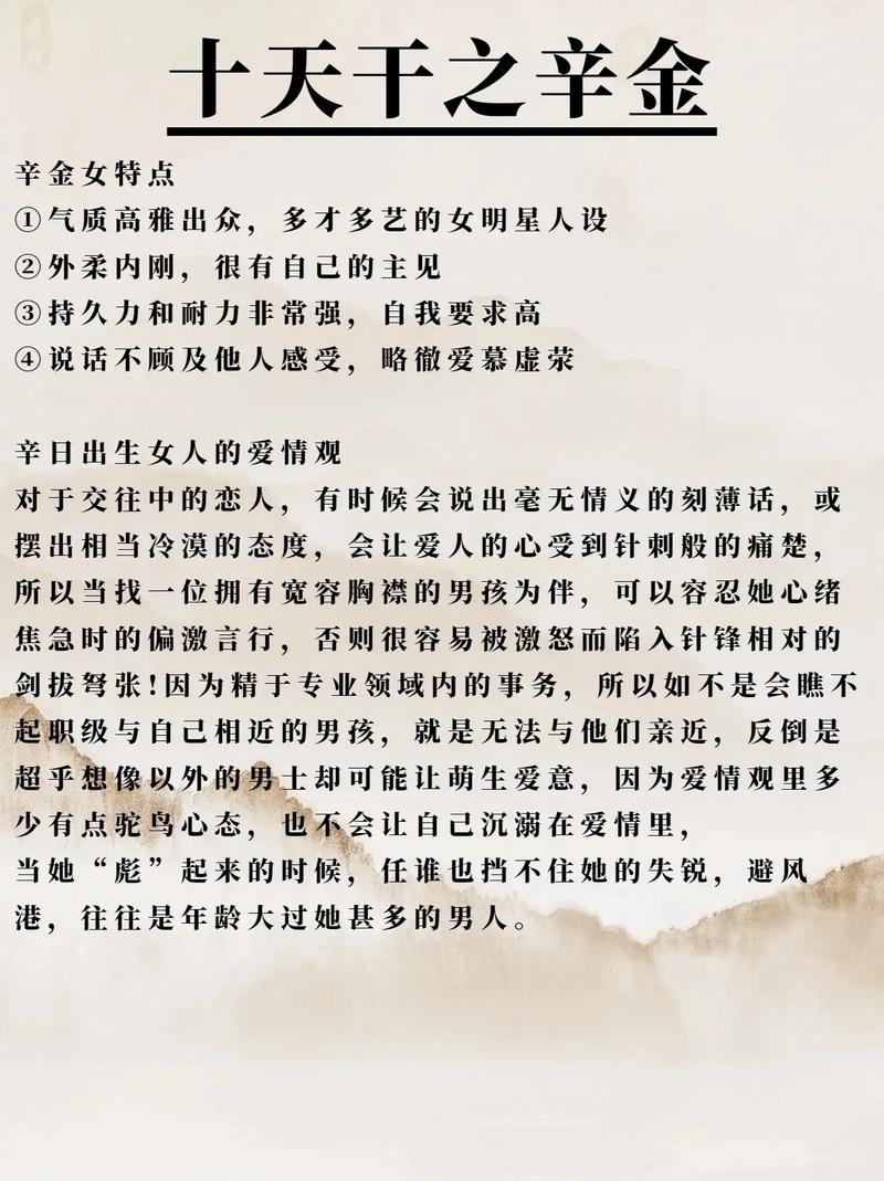 辛金命女性适合找哪种命理相配的老公？