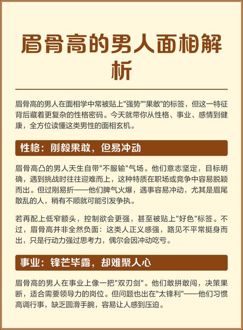 眉骨高的人命运如何？男人眉骨高面相改命方法有哪些？