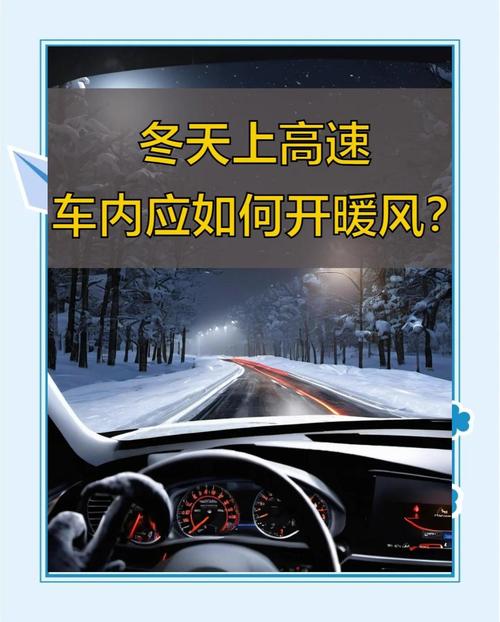 开暖气导致车内温度降低，会对车辆行驶安全造成影响吗？